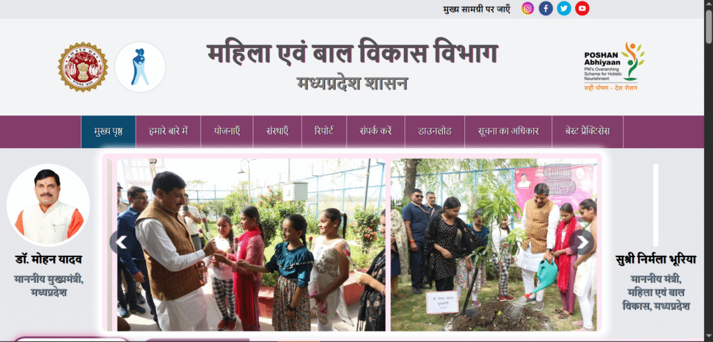 MP Anganwadi Bharti 2025