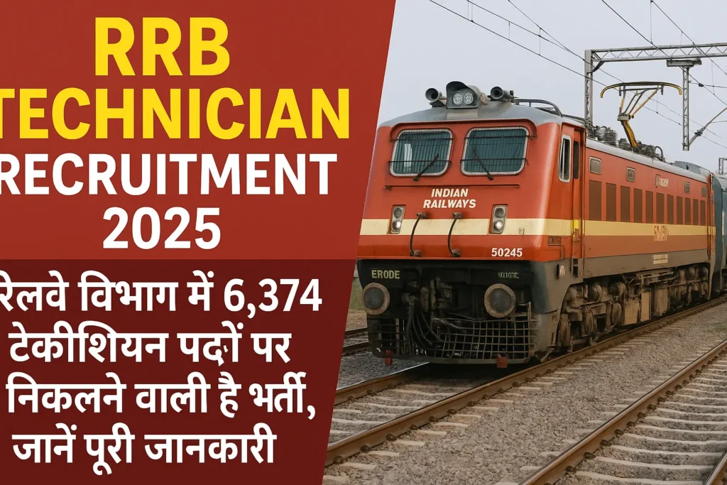 RRB Technician Recruitment 2025