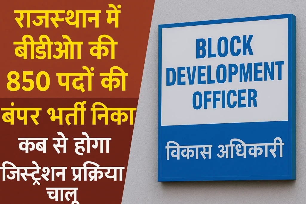 RSSB Village Development Officer VDO Recruitment 2025