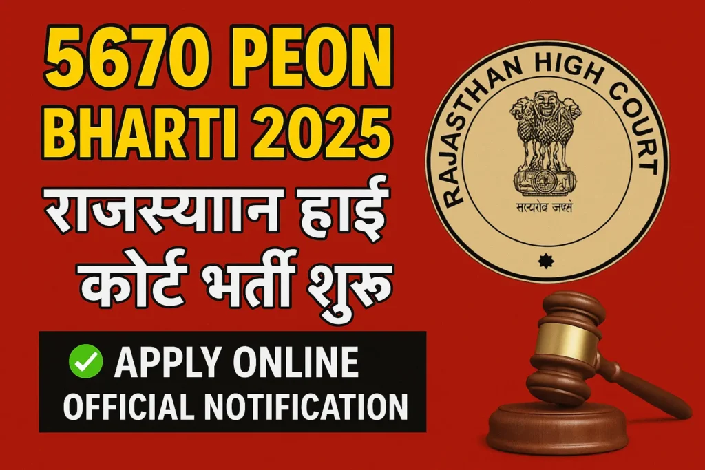 Rajasthan High Court Peon Recruitment 2025