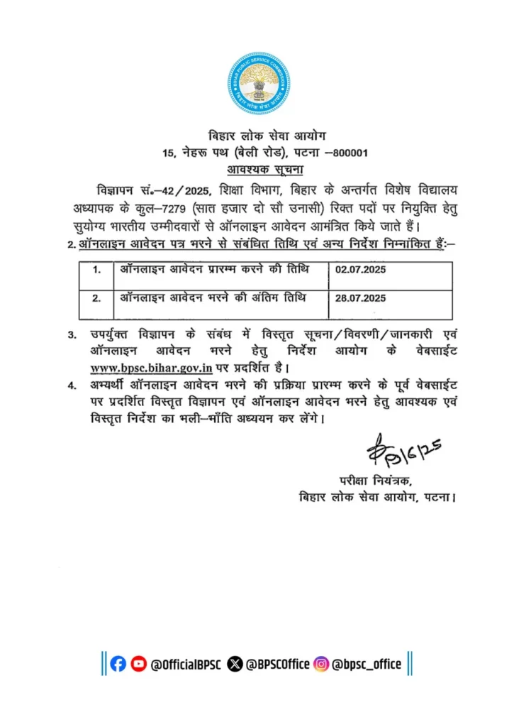 BPSC Special School Teacher Vacancy 2025