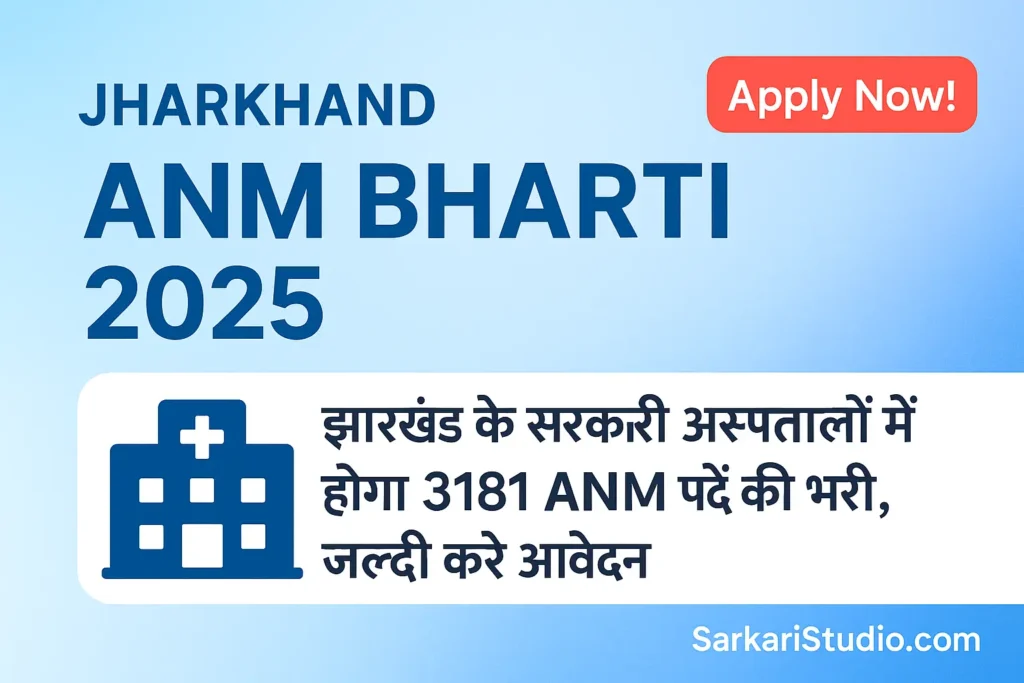 Jharkhand ANM Bharti 2025