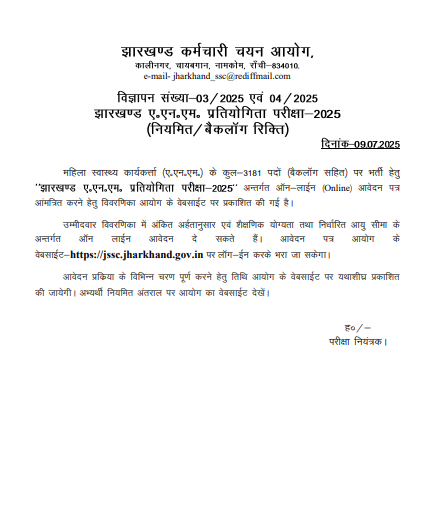 Jharkhand ANM Bharti 2025