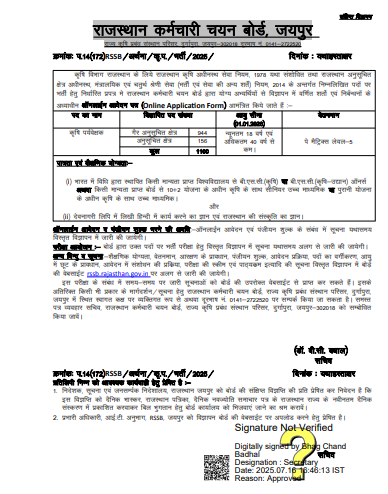 RSSB Agriculture Supervisor Recruitment 2025