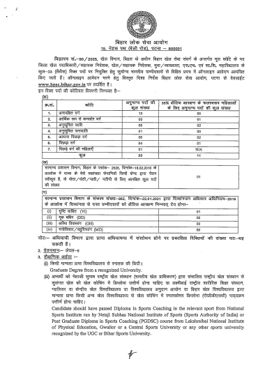 BPSC District Sports Officer DSO Recruitment 2025