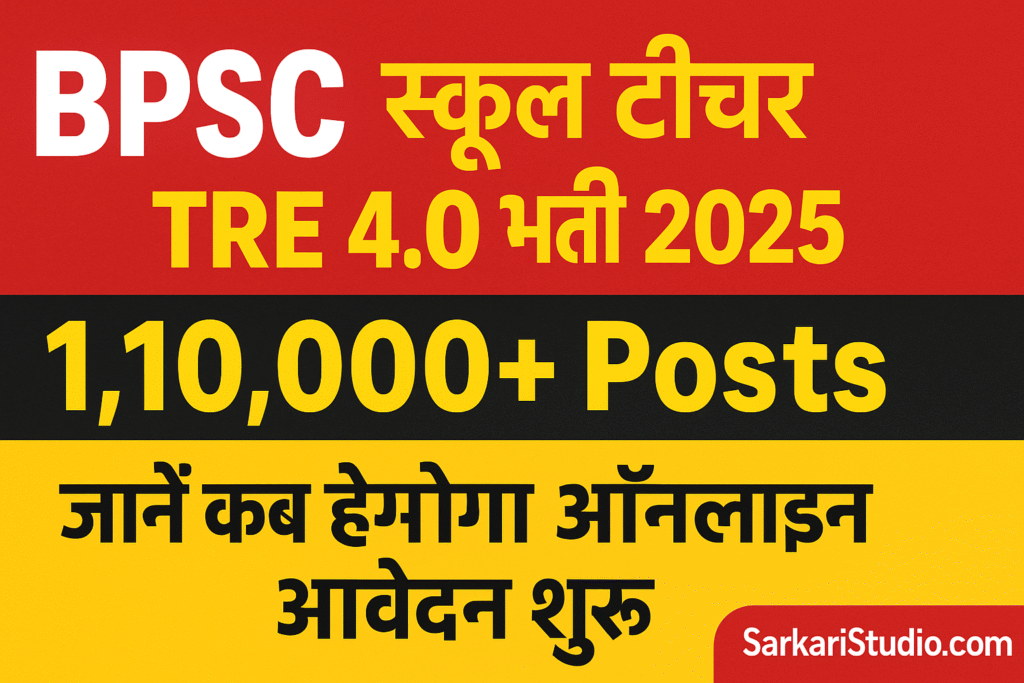BPSC School Teacher TRE 4.0 Bharti 2025