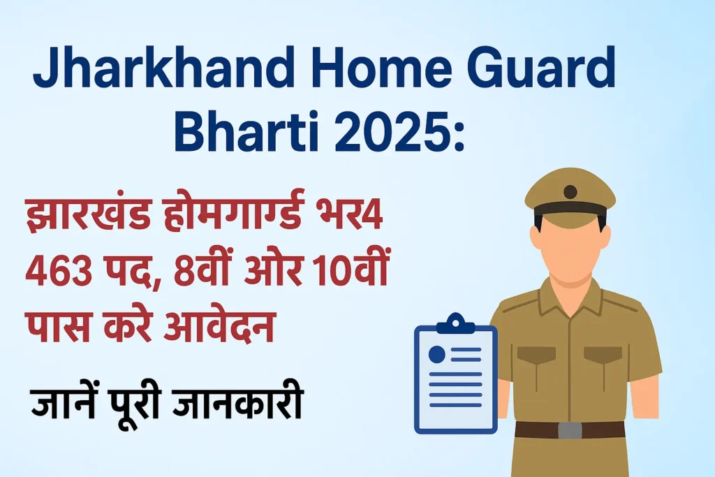 Jharkhand Home Guard Bharti 2025