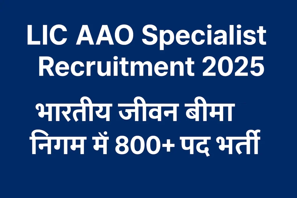 LIC AAO Specialist Recruitment 2025