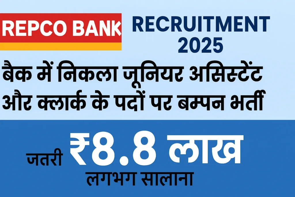 REPCO Bank Recruitment 2025