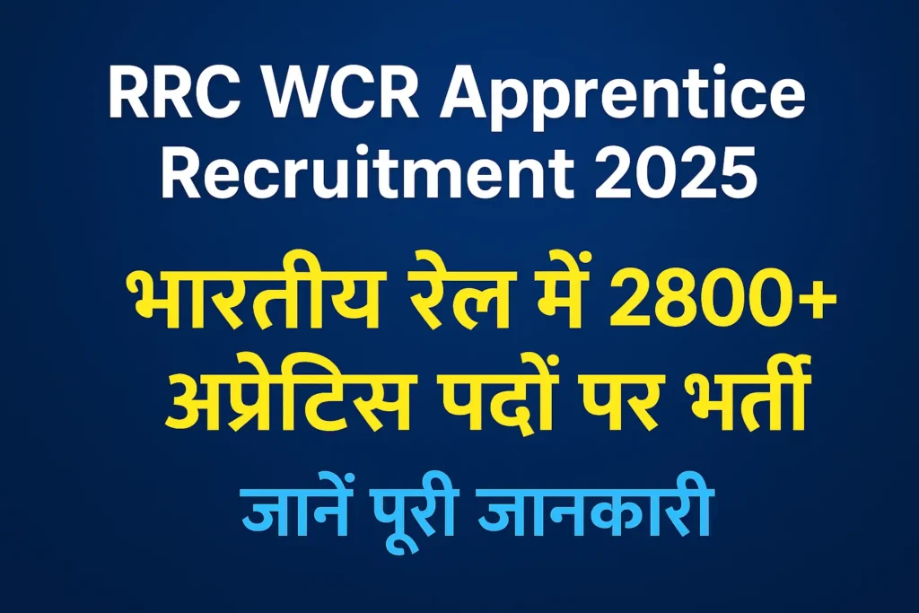 RRC WCR Apprentice Recruitment 2025